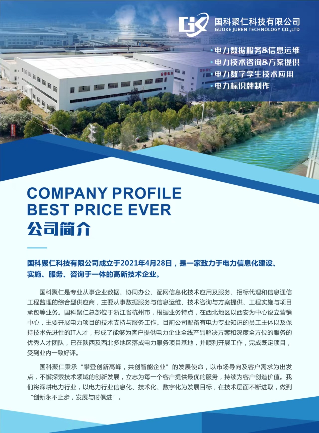 国科聚仁简介 (2).jpg 国科聚仁简介 (2).jpg