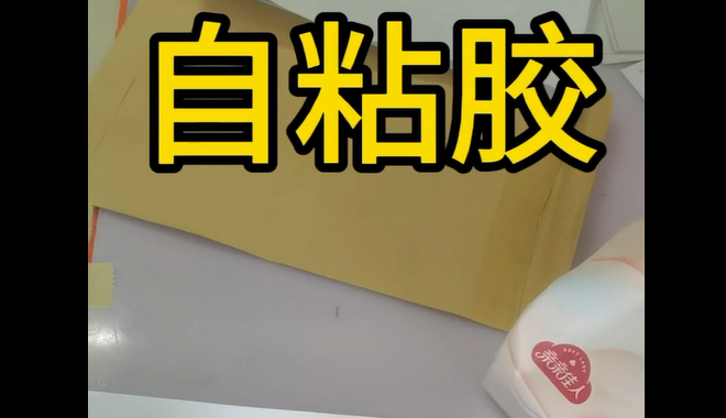 斯瑞胶粘_青岛斯瑞胶粘自粘胶