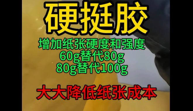 硬挺胶_青岛硬挺胶生产厂