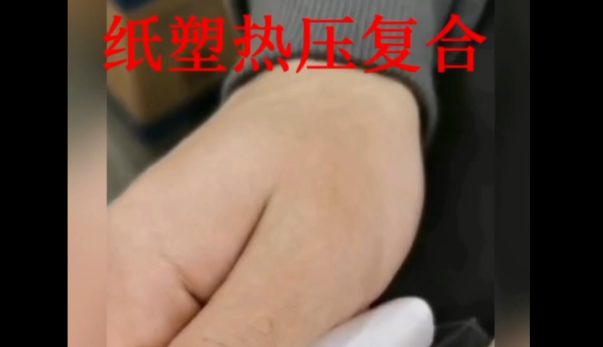 纸塑热压复合_青岛纸塑热压复合技术