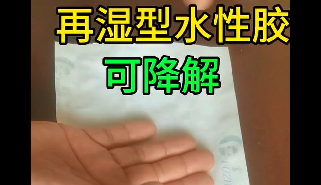 再湿型水性胶_青岛再湿型水性胶生产