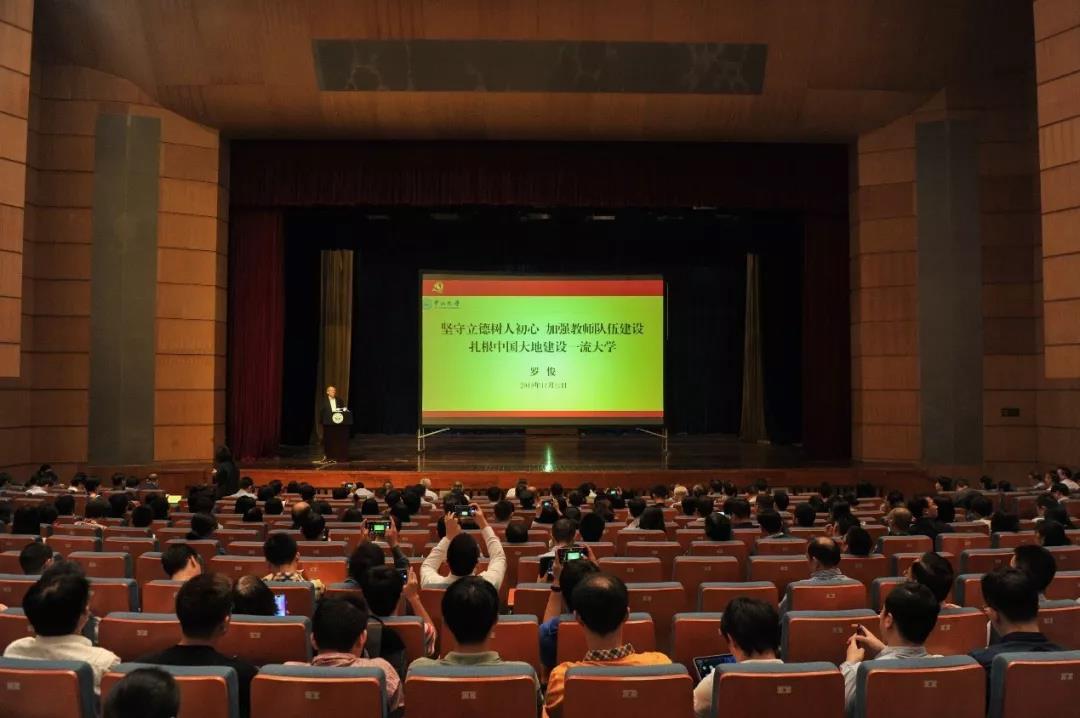 ▲罗俊校长讲授主题教育专题党课