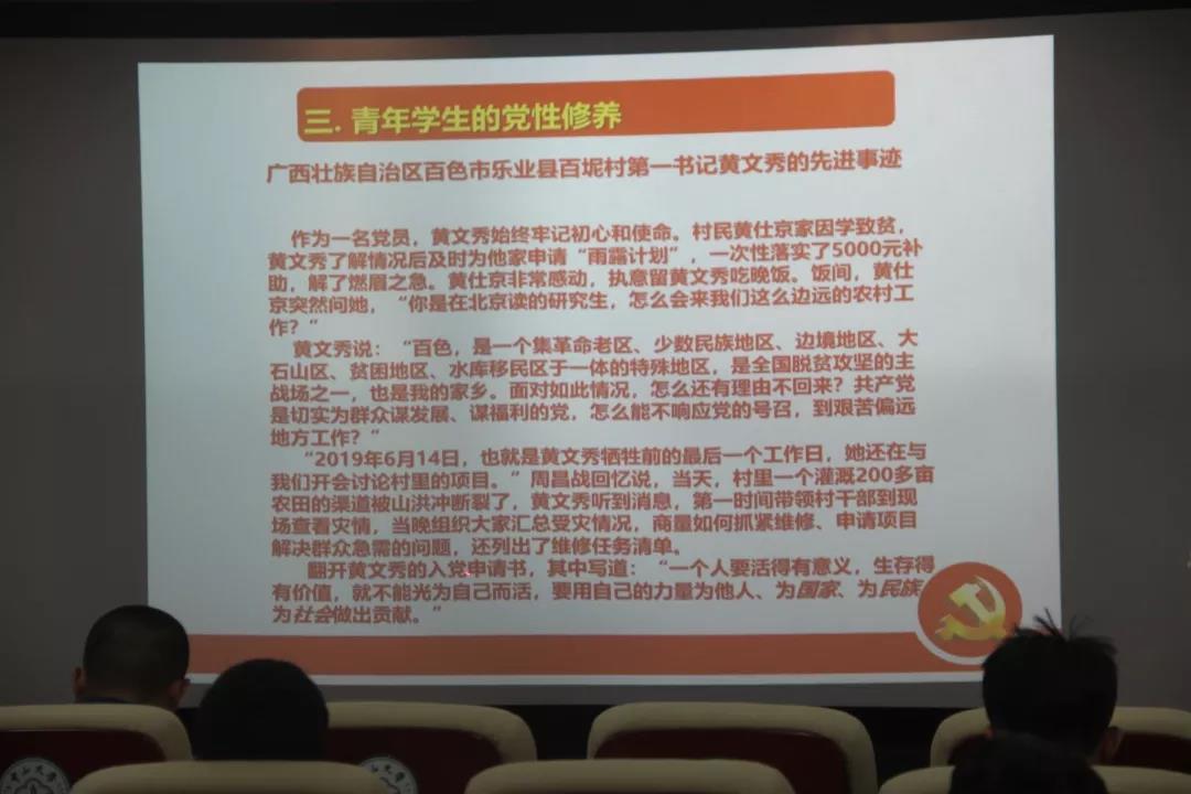 广西壮族自治区百色市乐业县百坭村第一书记黄文秀同志的先进事迹2